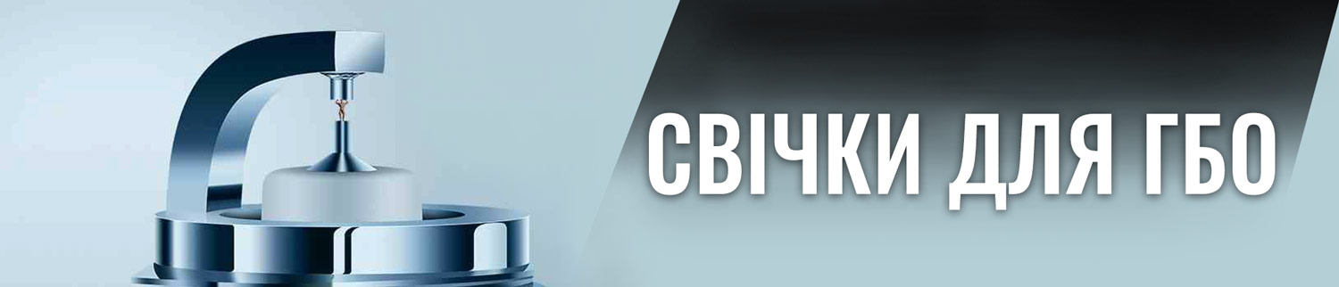 свічки для гбо